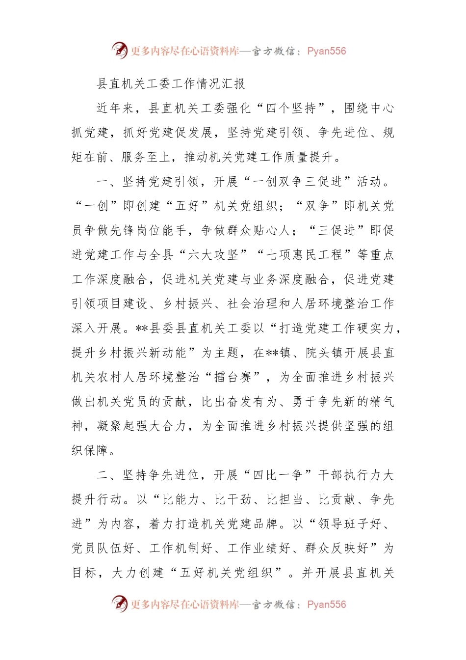 县直机关工委工作情况汇报.docx_第1页