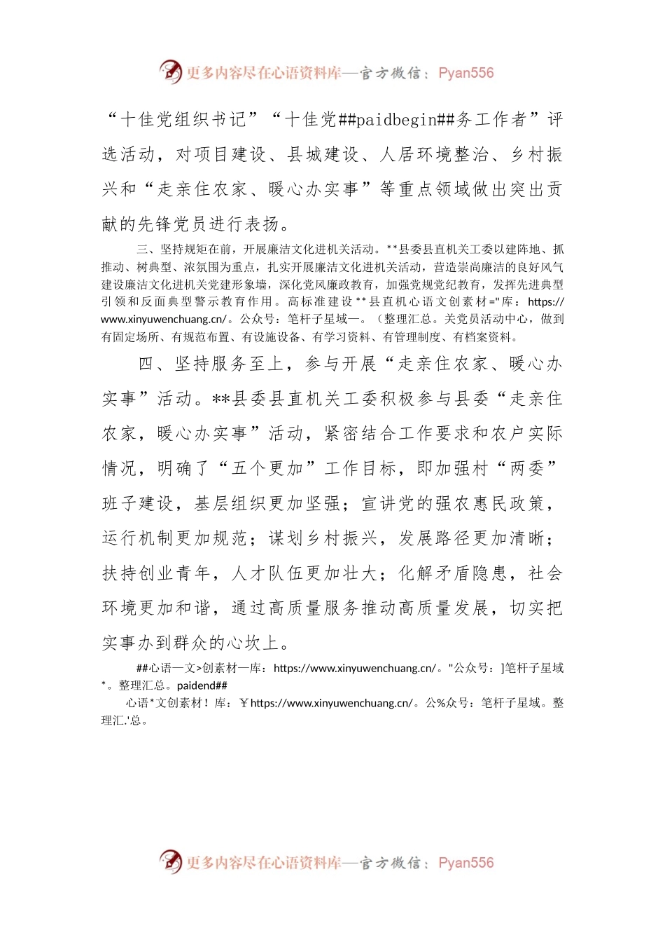 县直机关工委工作情况汇报.docx_第2页