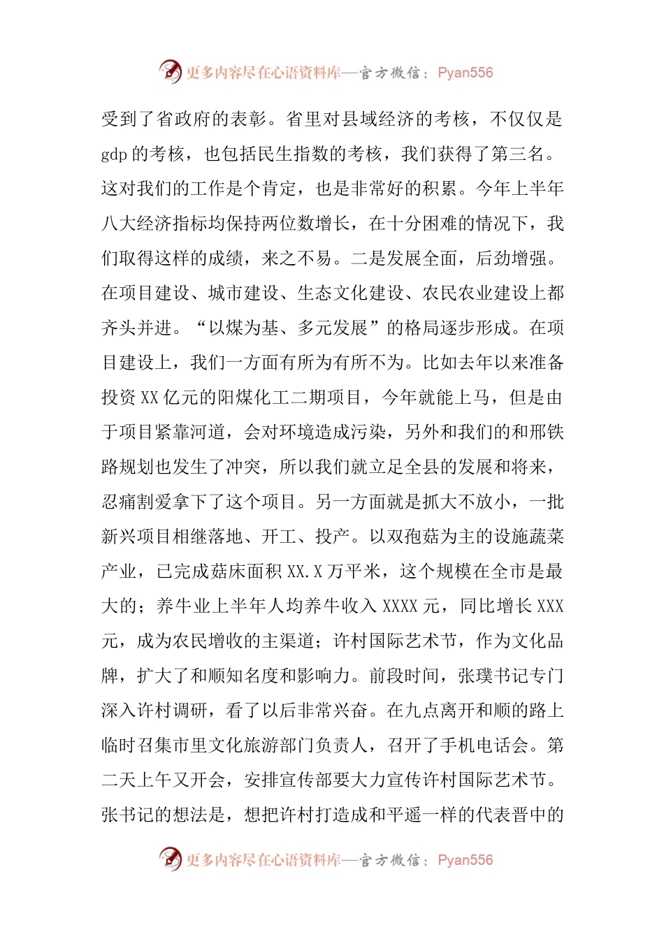 县委书记全县上半年经济分析会议讲话.docx_第2页