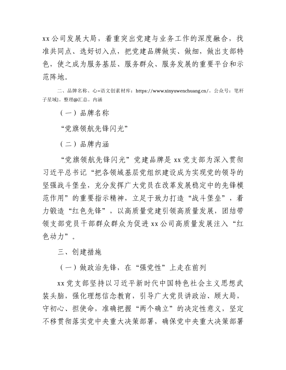 国企公司党支部党建特色品牌创建活动实施方案.docx_第2页