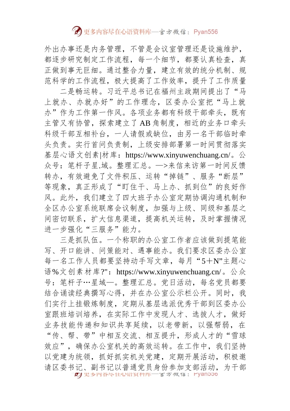 县委办公室主任在全省县区委办公室主任专题研讨班上的发言稿提纲.docx_第2页