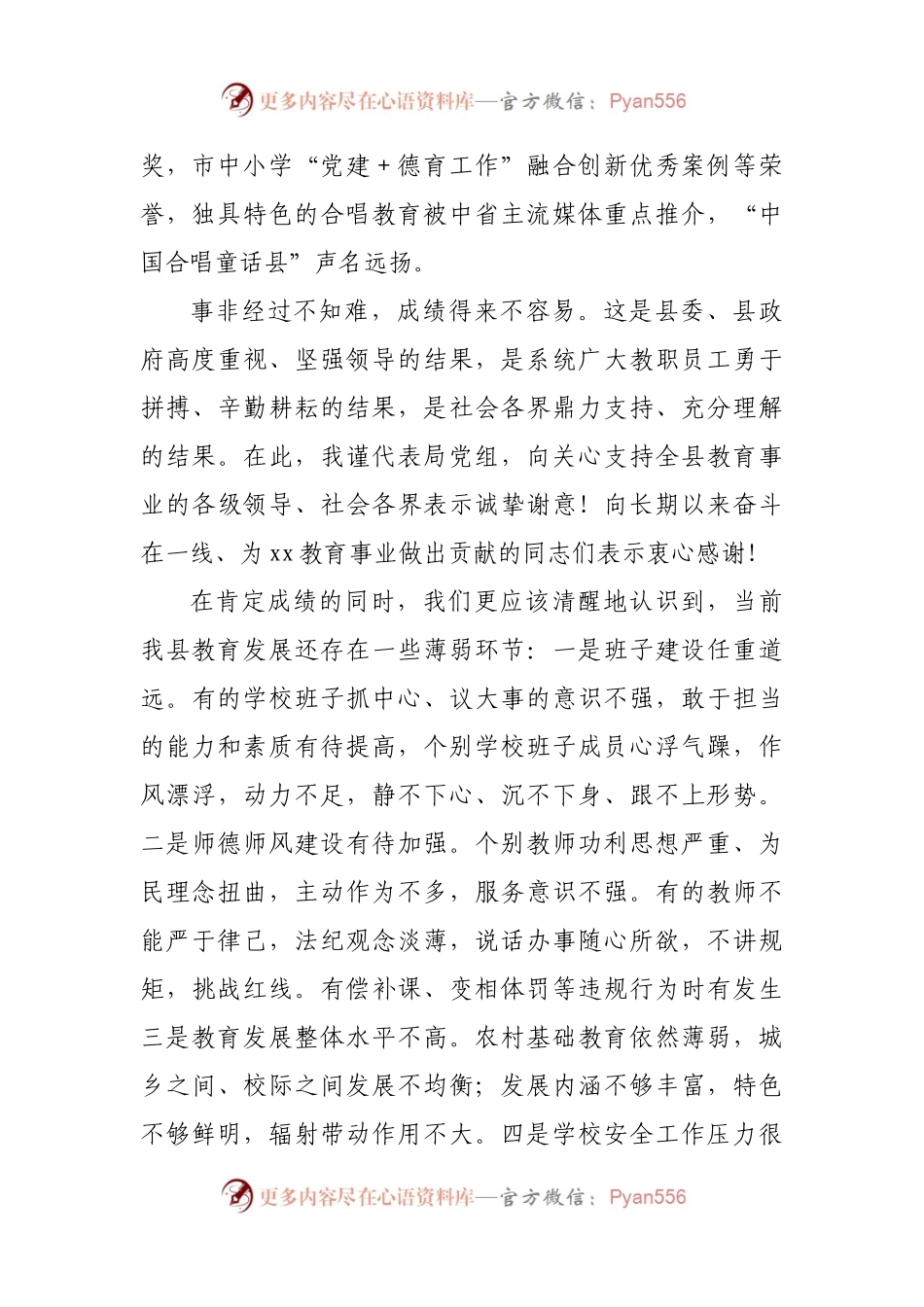 在2022年春季开学工作会议上的讲话（学校、教育）.docx_第2页