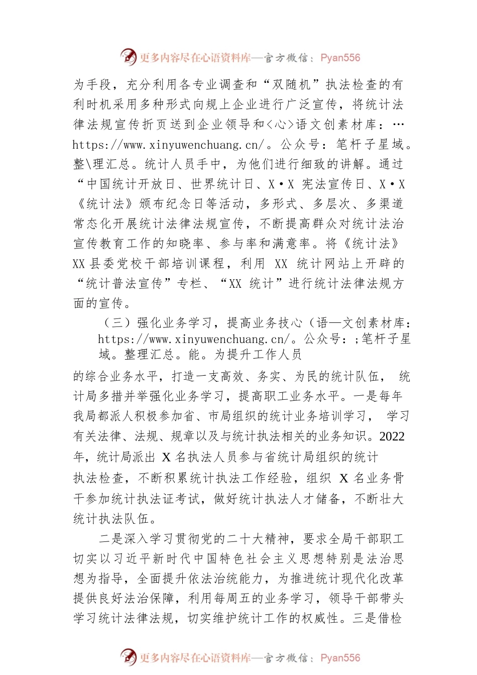县统计局2022年普法工作总结及2023年工作计划.docx_第2页