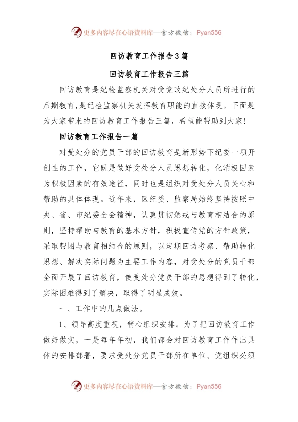 回访教育工作报告三篇.docx_第1页