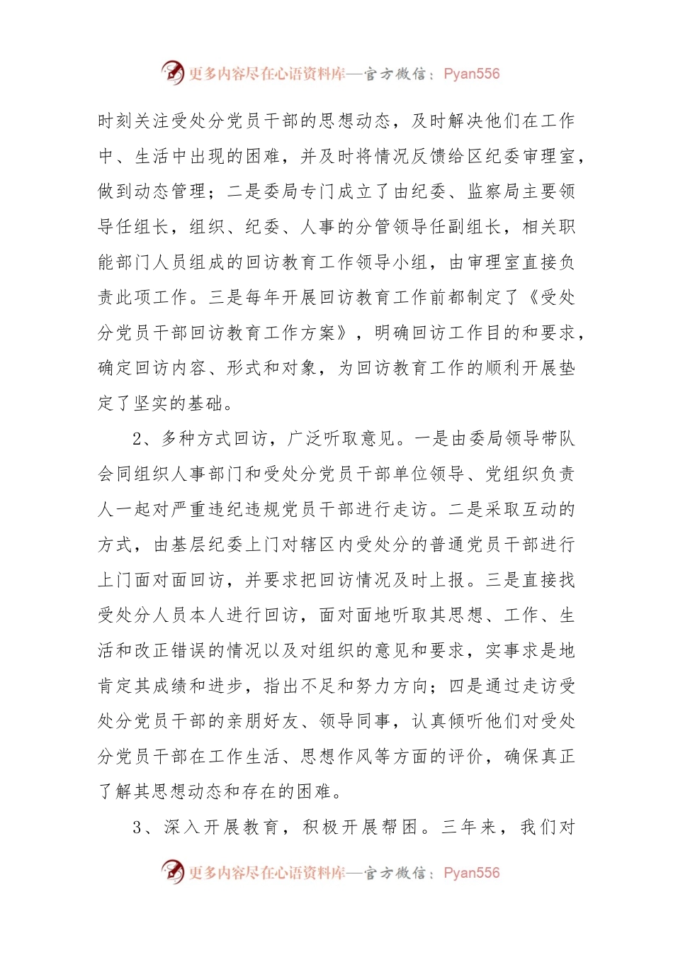 回访教育工作报告三篇.docx_第2页