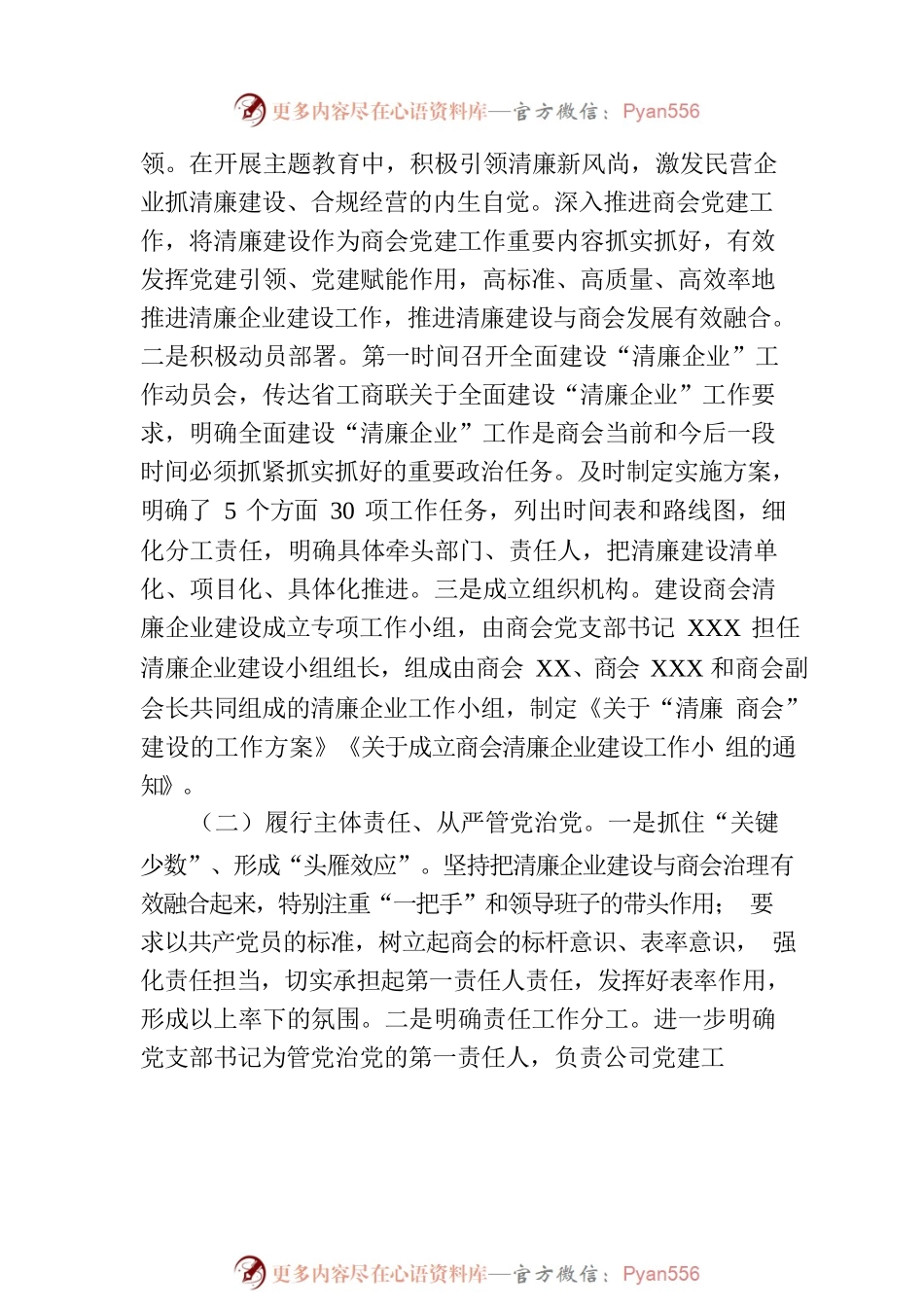 商会关于2023年清廉企业建设情况工作汇报.docx_第2页