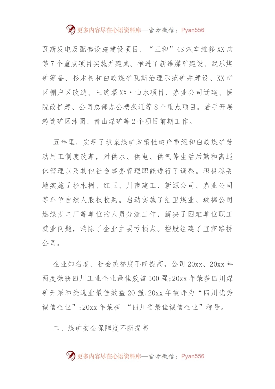 国企党代会工作报告（二）.docx_第2页
