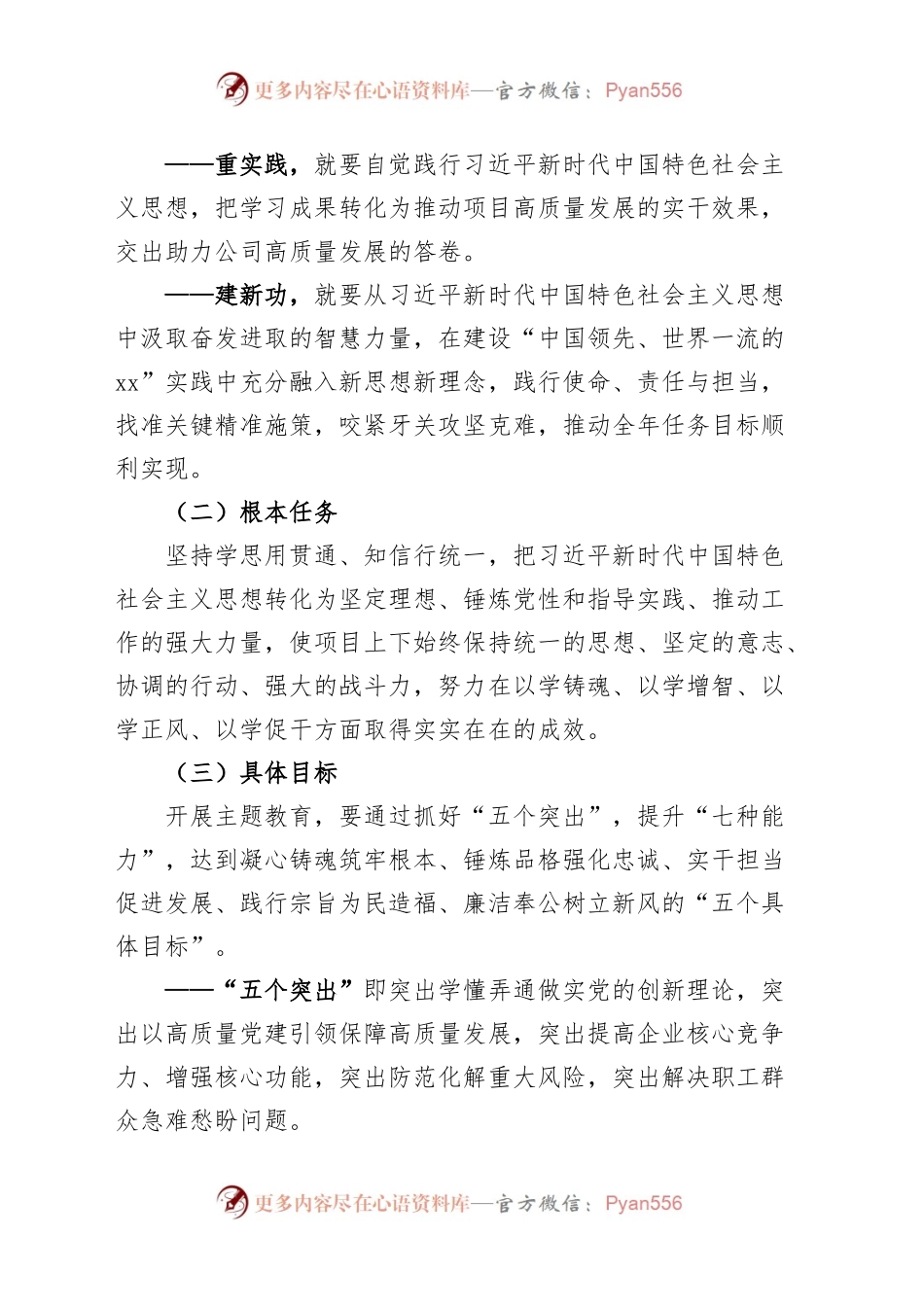 国有企业公司第二批主题教育实施方案.docx_第2页