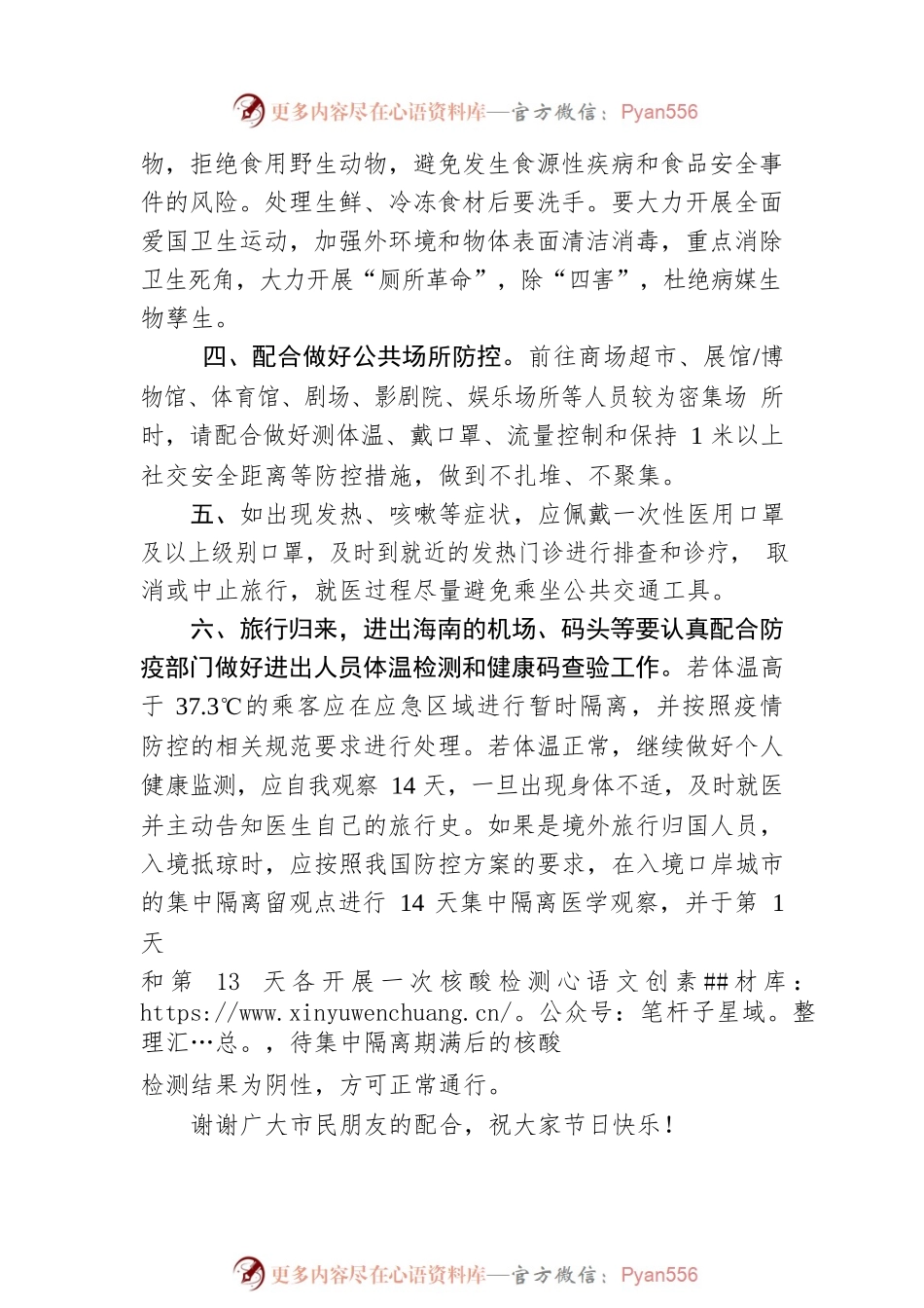 国庆假期将至致广大市民朋友的一封信.docx_第2页