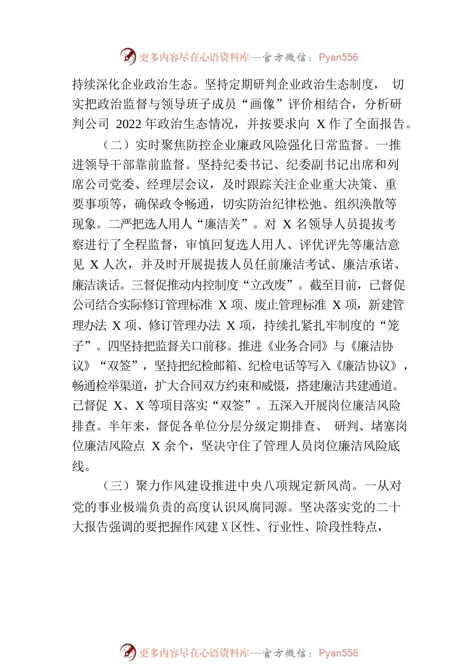 国有企业纪委关于2023年上半年纪检工作总结的报告.docx_第2页