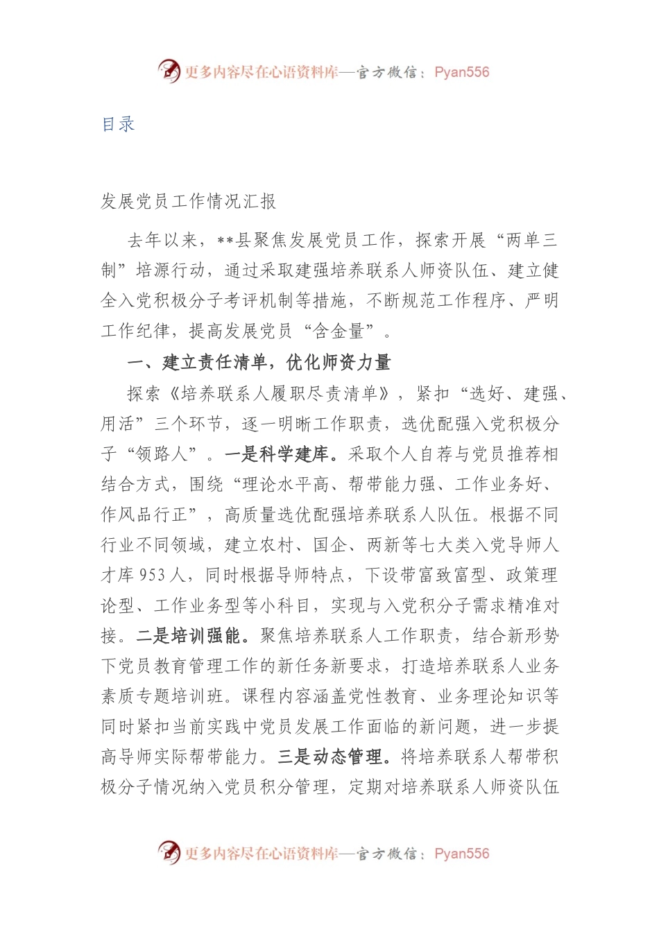 发展党员工作情况汇报4篇.docx_第1页