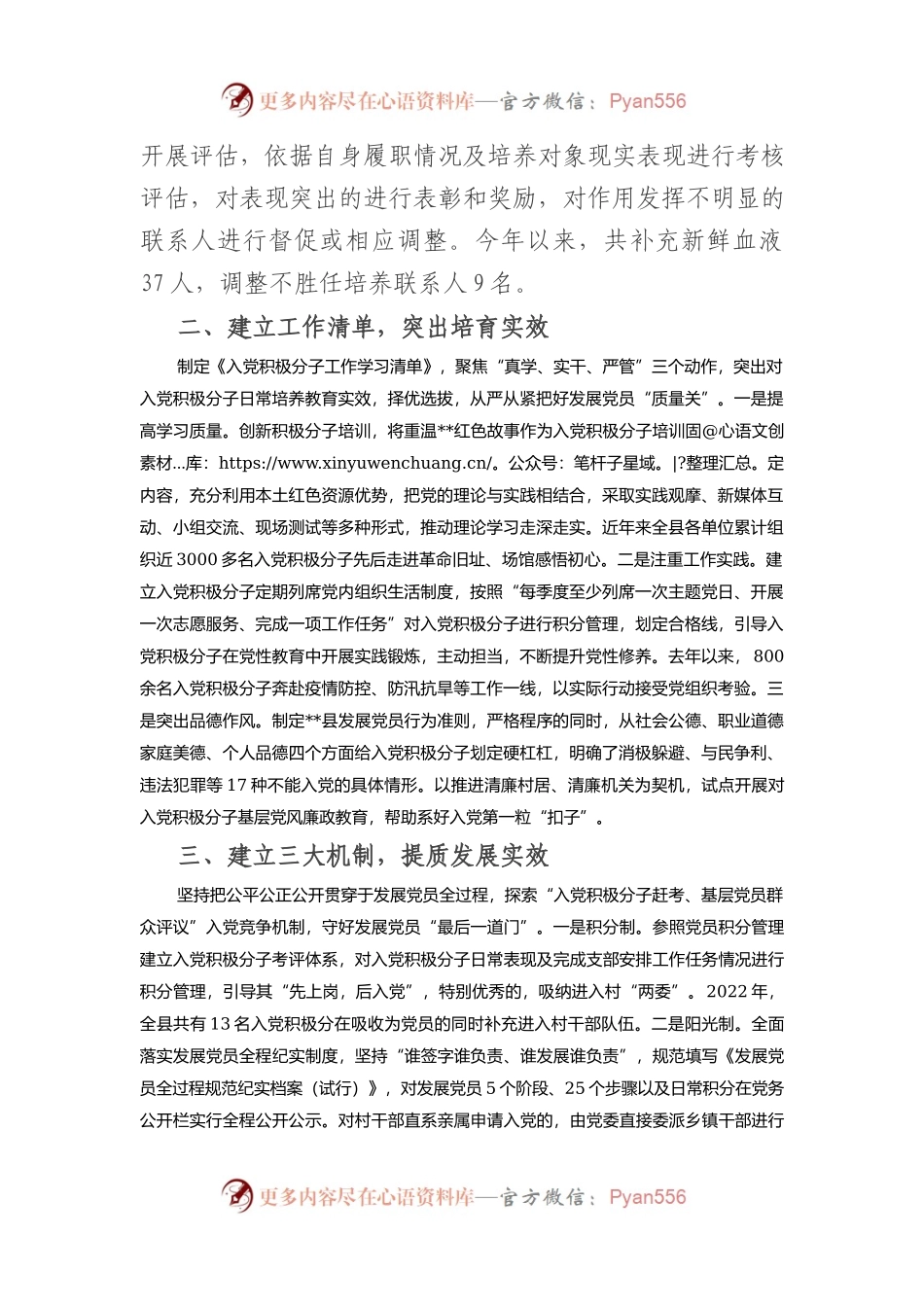 发展党员工作情况汇报4篇.docx_第2页
