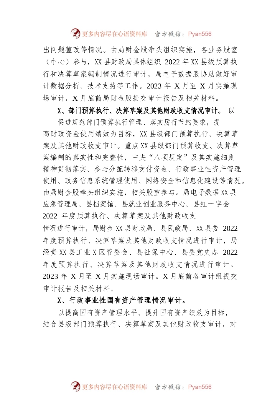 县审计局2023年上半年工作总结及下半年工作计划（20230627).docx_第2页