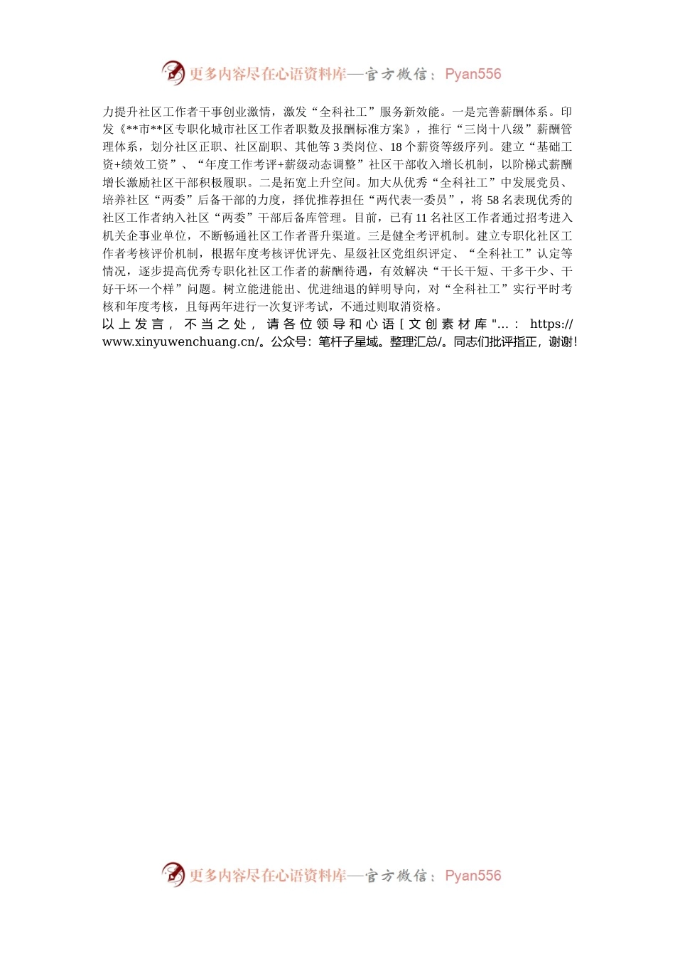 在2024年全市社区工作者素质能力提升工程推进会上的汇报发言.docx_第2页
