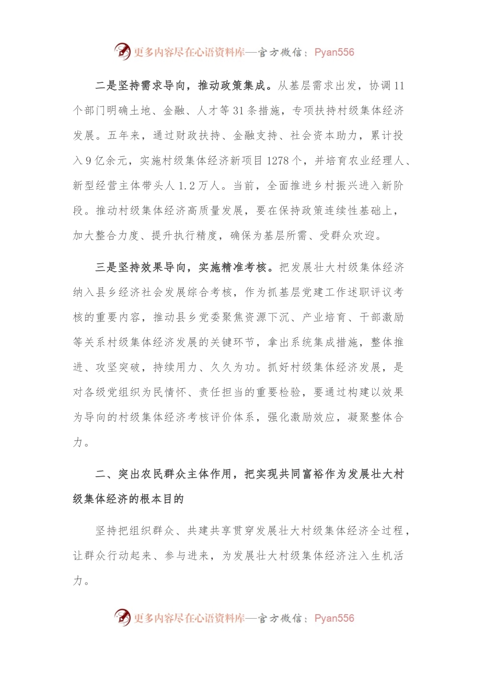发展壮大村级集体经济工作经验交流发言.docx_第2页