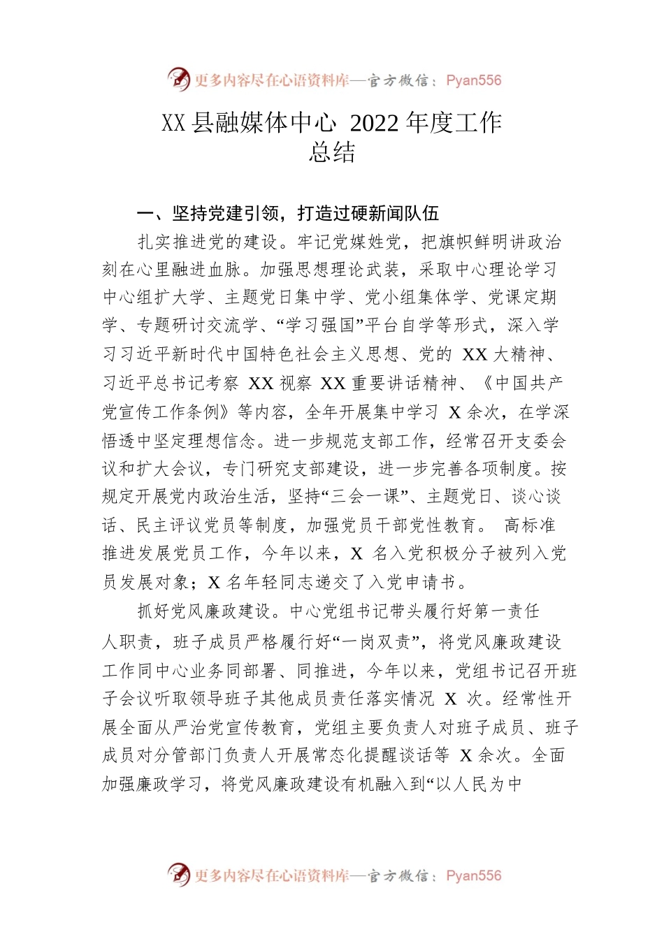 县融媒体中心2022年度工作总结.docx_第1页
