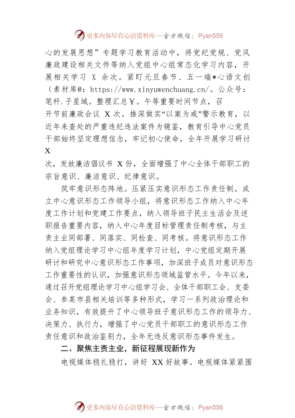 县融媒体中心2022年度工作总结.docx_第2页
