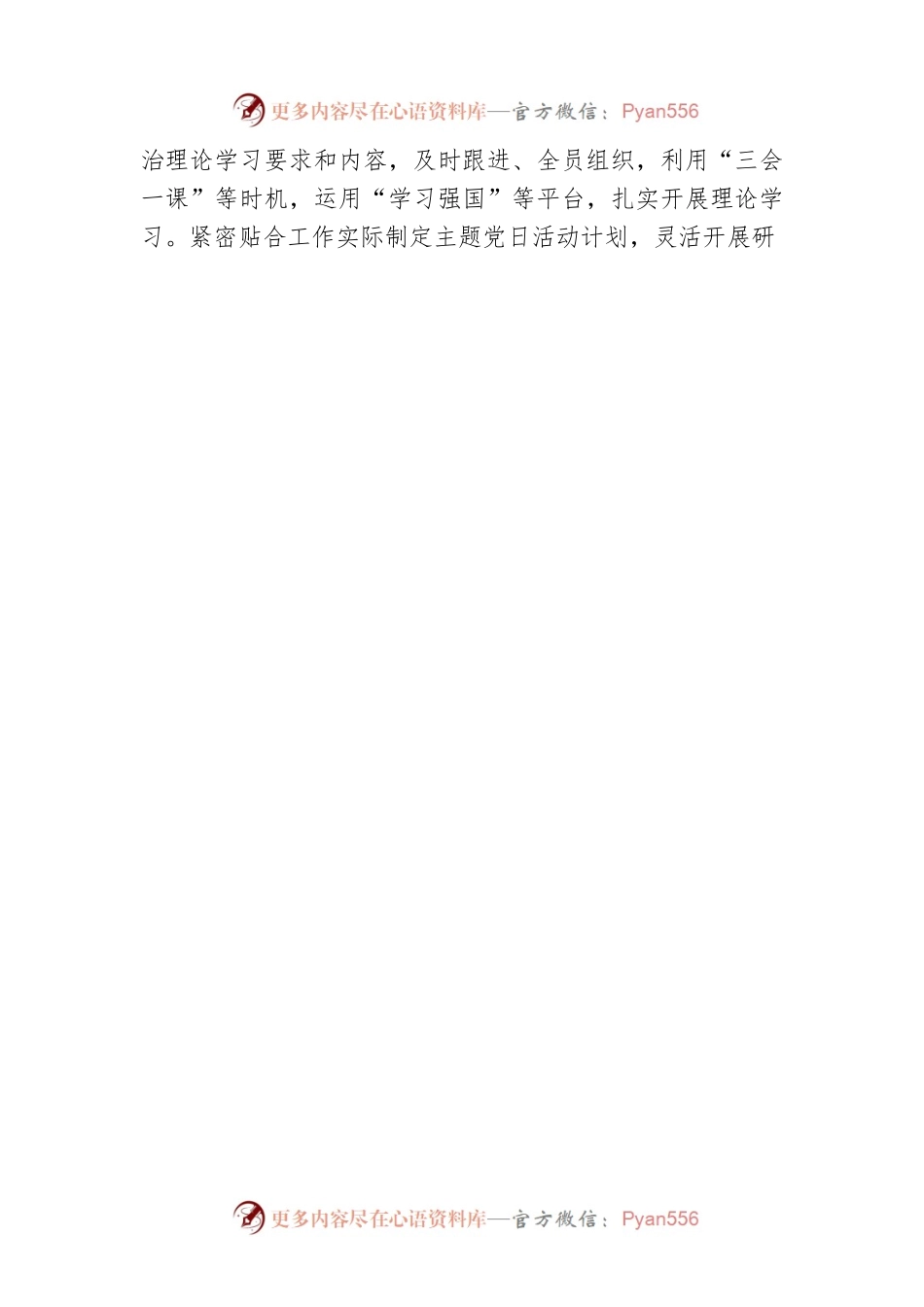 国企党支部委员会2022年上半年述职报告.docx_第2页