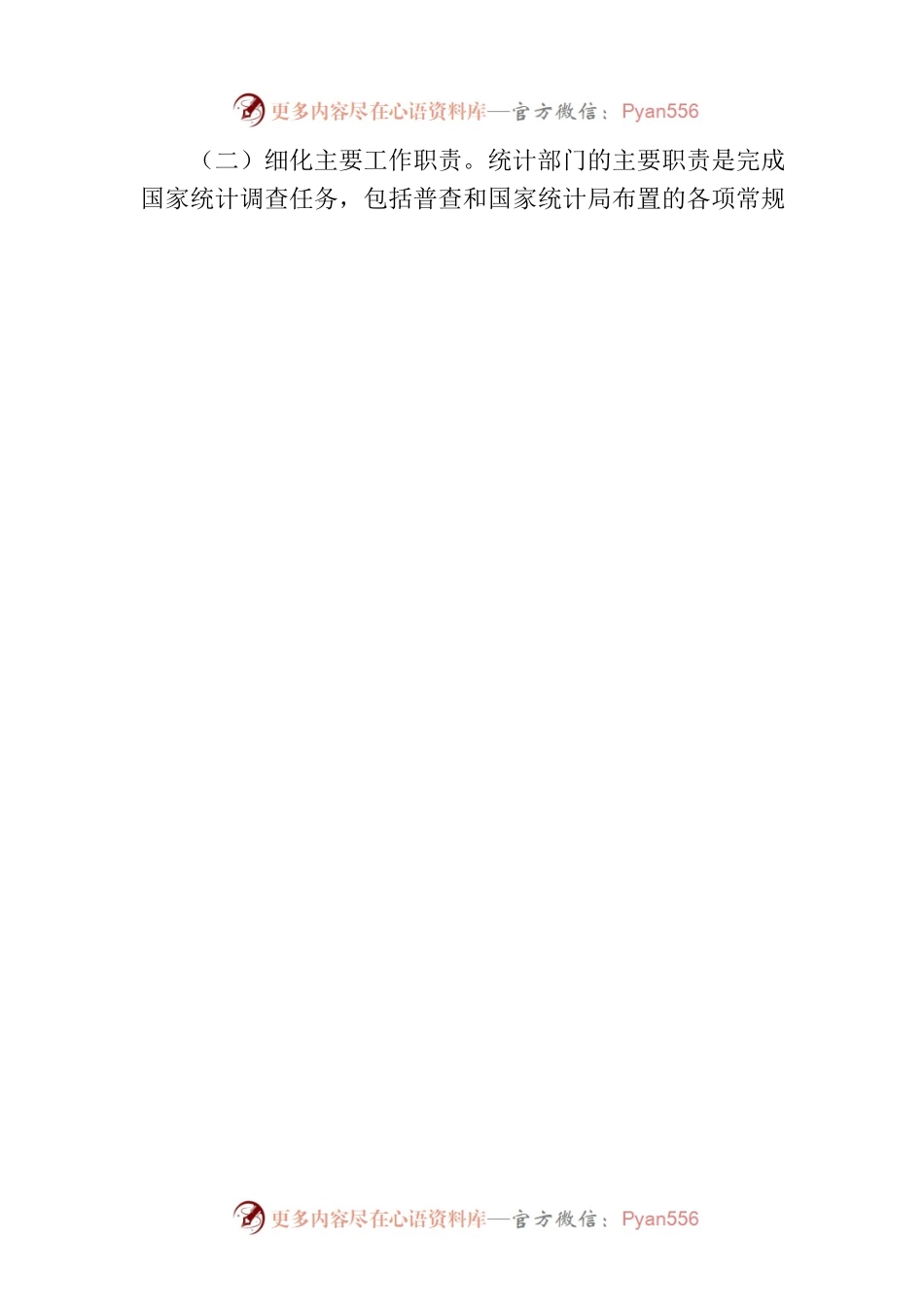 县统计局2023年上半年工作总结 及下半年工作计划(20230703）.docx_第2页