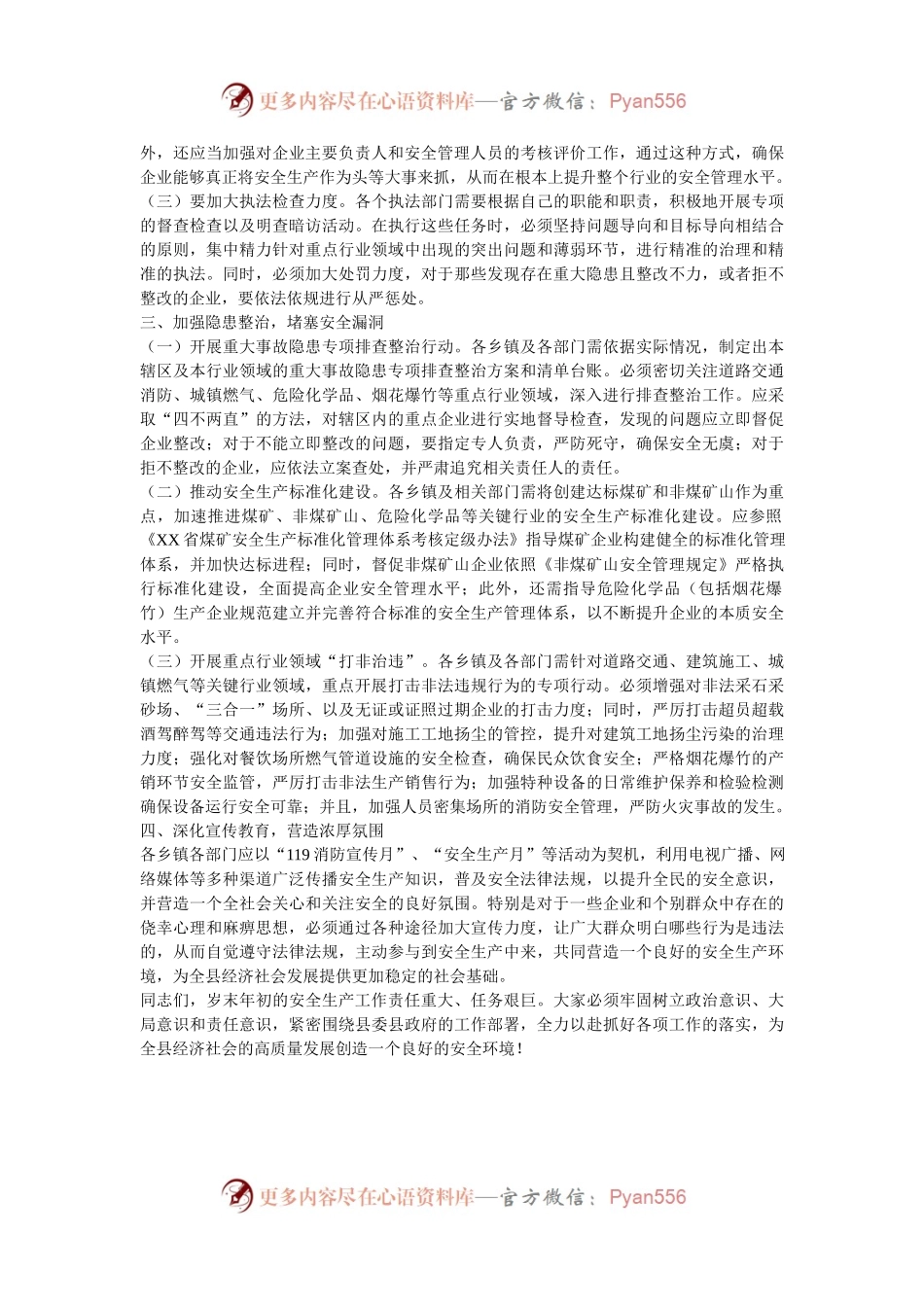 在2024年第四季度安全生产工作安排部署会上的讲话.docx_第2页