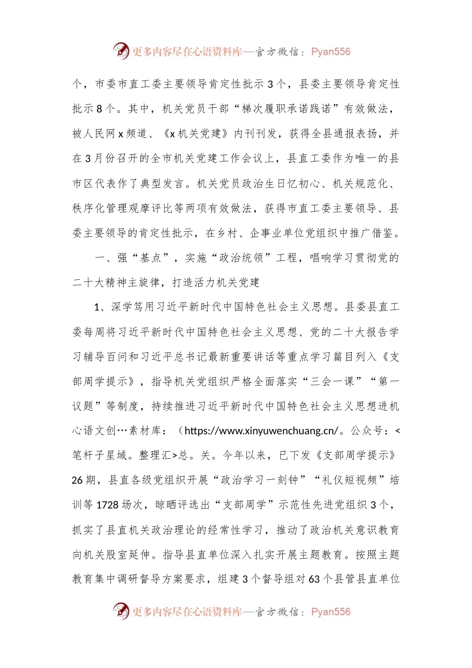 县直工委调研报告：以机关党建服务品牌创建为统领推动机关党建与业务深度融合发展.docx_第2页