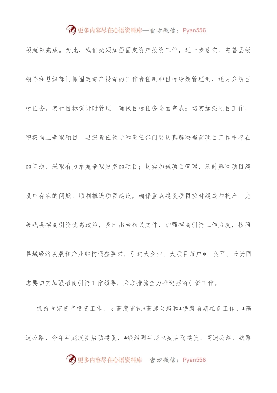 在2022年7月份工作目标督查会上的讲话[2].docx_第2页