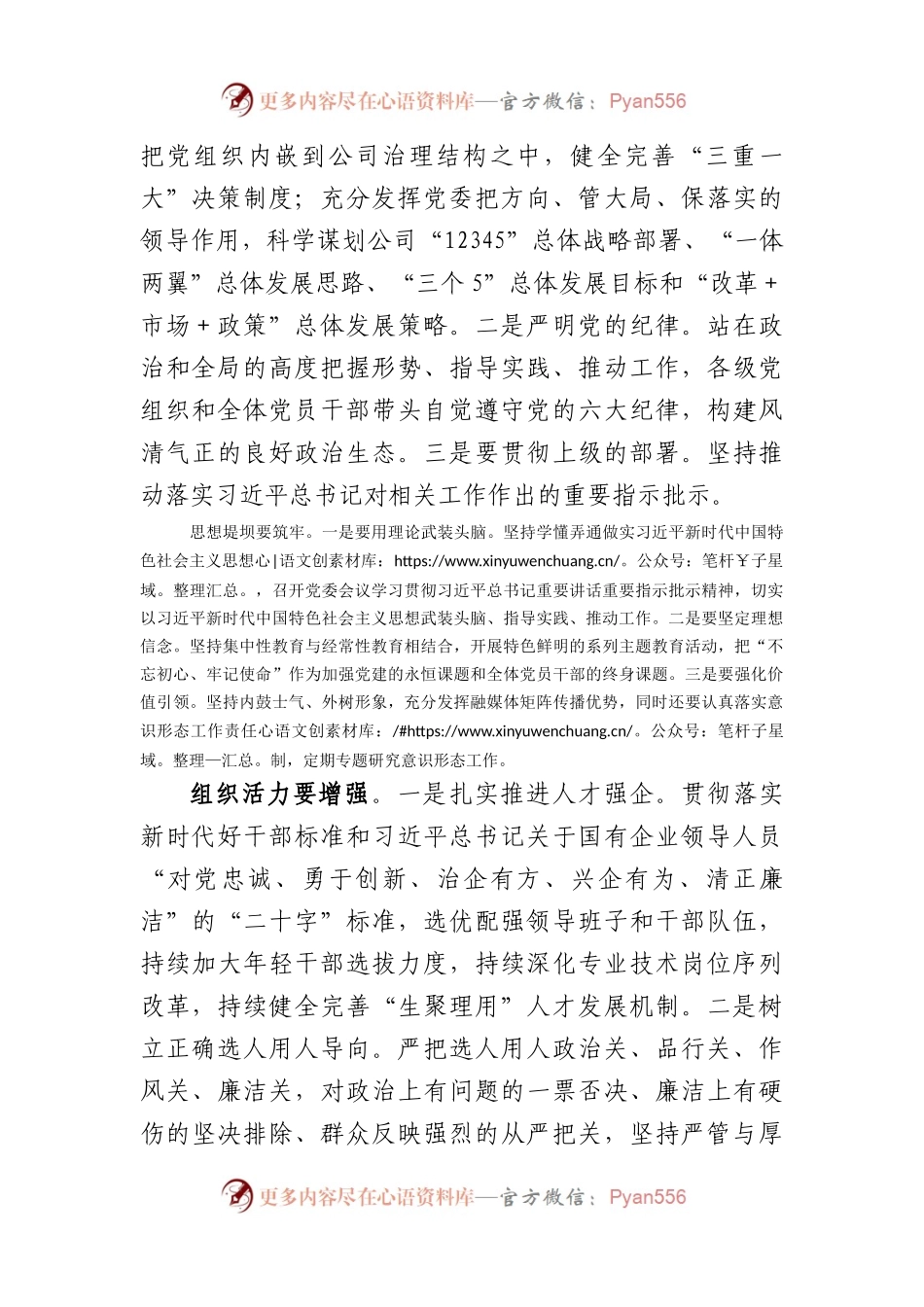 国企党委中心组关于全面从严治党专题研讨交流材料.docx_第2页