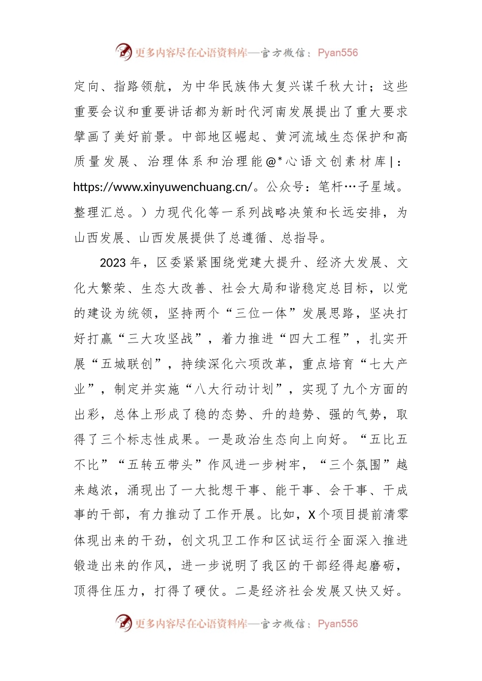 在2024年新春老干部座谈会上的讲话稿提纲.docx_第2页