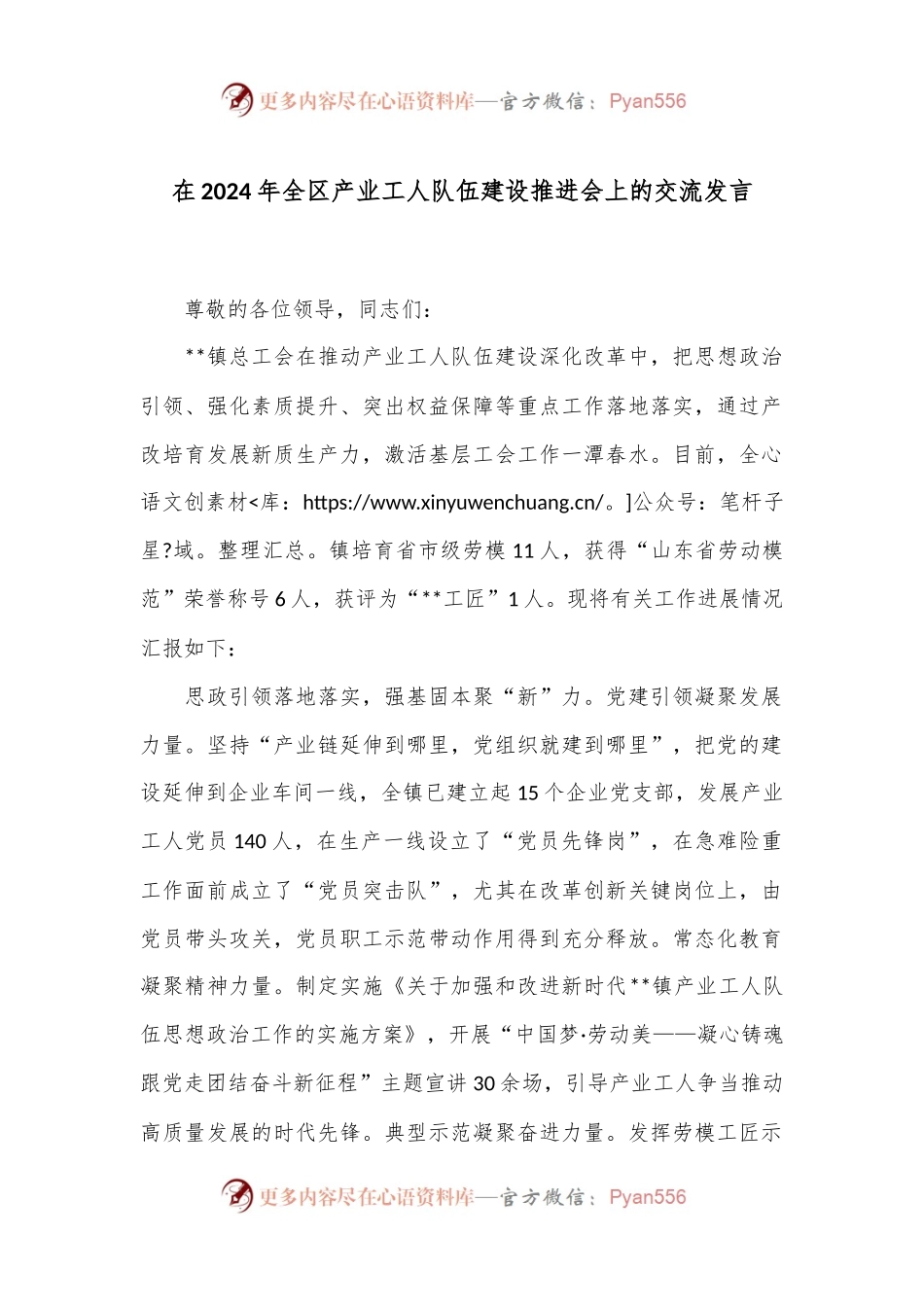 在2024年全区产业工人队伍建设推进会上的交流发言.docx_第1页