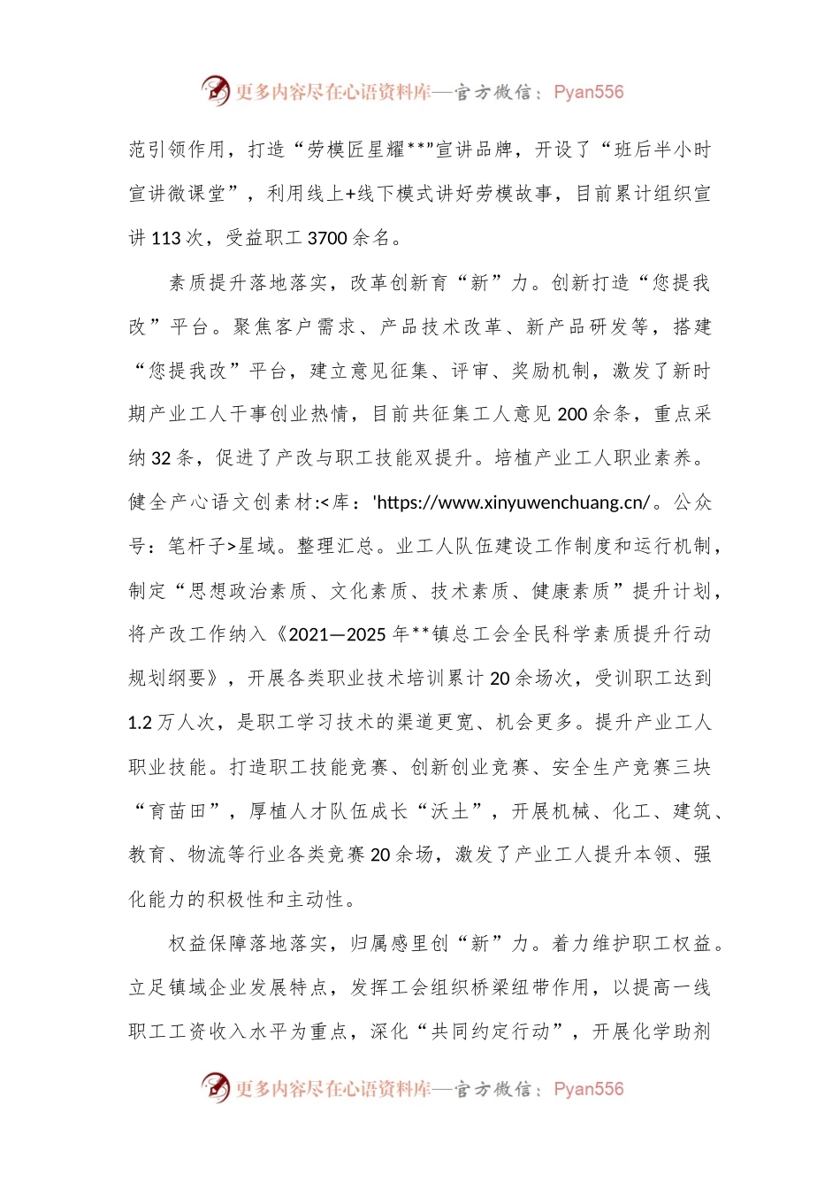 在2024年全区产业工人队伍建设推进会上的交流发言.docx_第2页