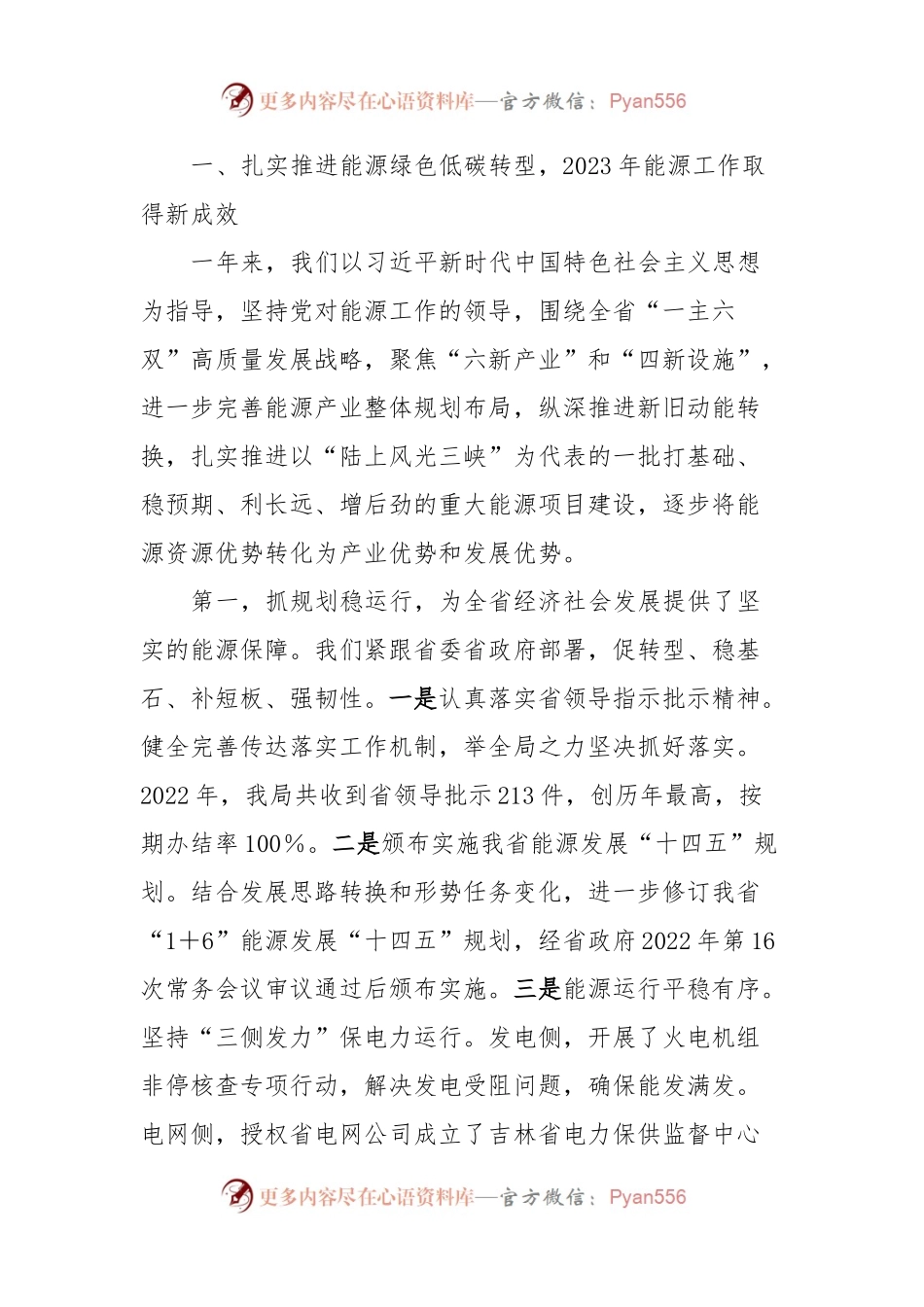 在2024年全省XX工作会议上的讲话稿.docx_第2页