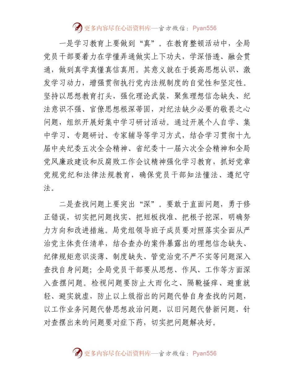在2024年局教育整顿动员部署会上的讲话.docx_第2页