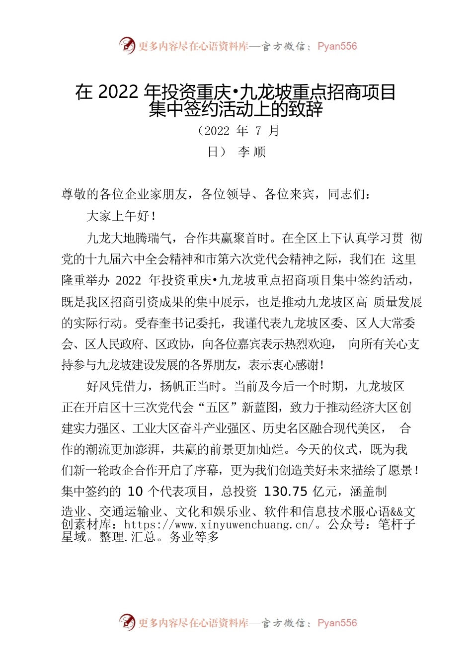 在2022年投资重庆•九龙坡重点招商项目集中签约活动上的致辞.docx_第1页