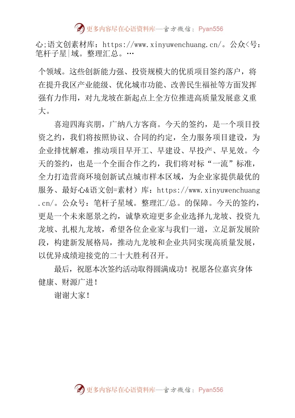在2022年投资重庆•九龙坡重点招商项目集中签约活动上的致辞.docx_第2页