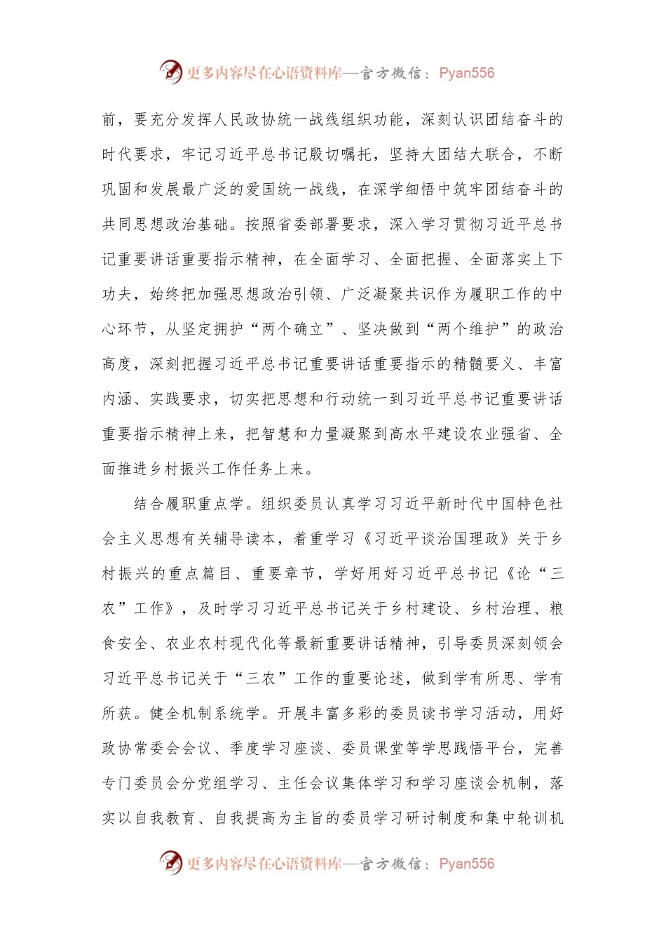 在2024年政协党组理论学习中心组农业强省建设专题研讨会上的汇报发言.docx_第2页
