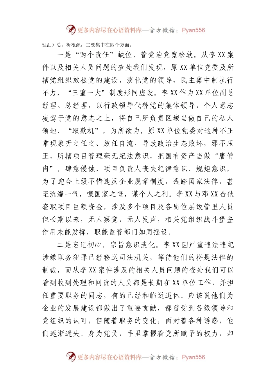国企党委书记在警示教育大会上的讲话.docx_第2页