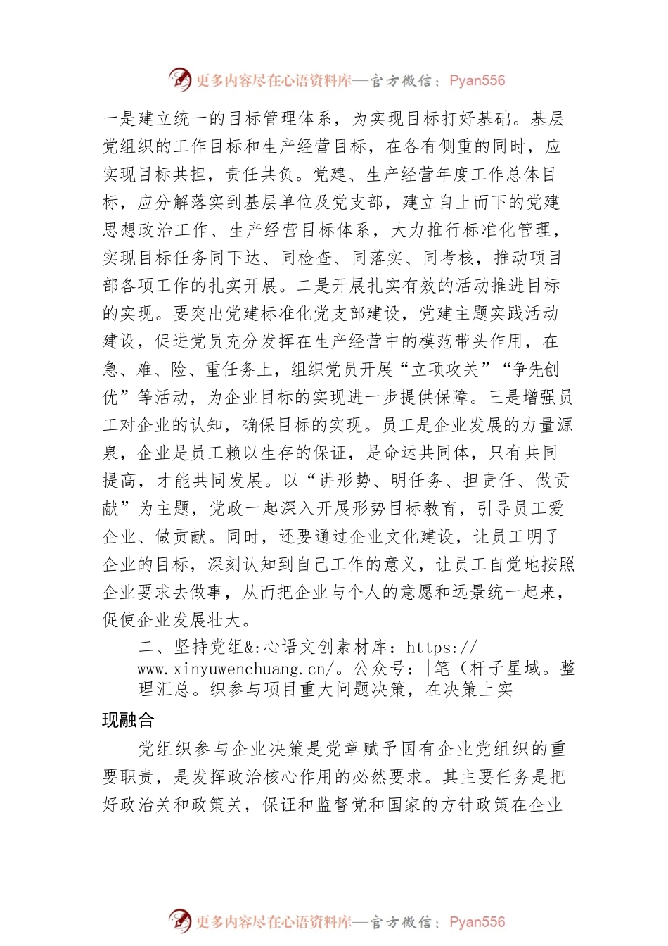 国企书记：坚持双标共建 做好党建融合.docx_第2页