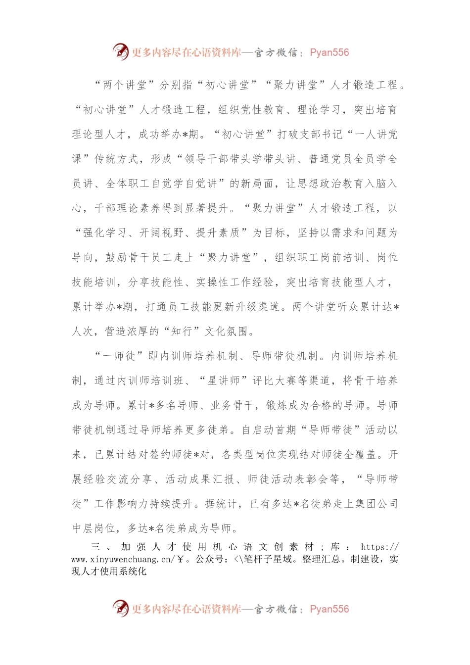 国企党建经验交流：“五强五化”工程构筑人才强企超车道.docx_第2页