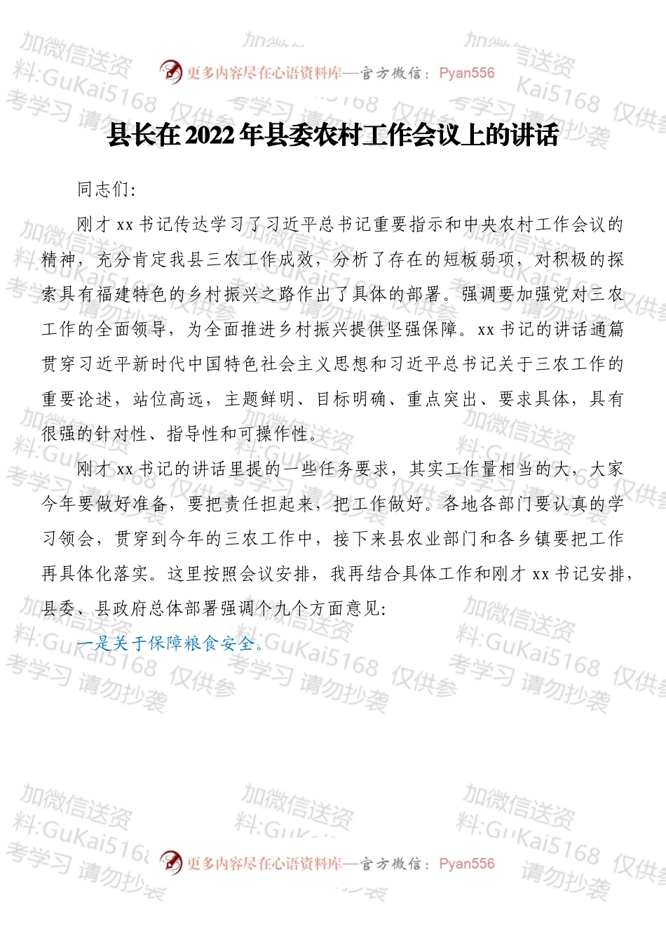 县长在2022年县委农村工作会议上的讲话.docx_第1页