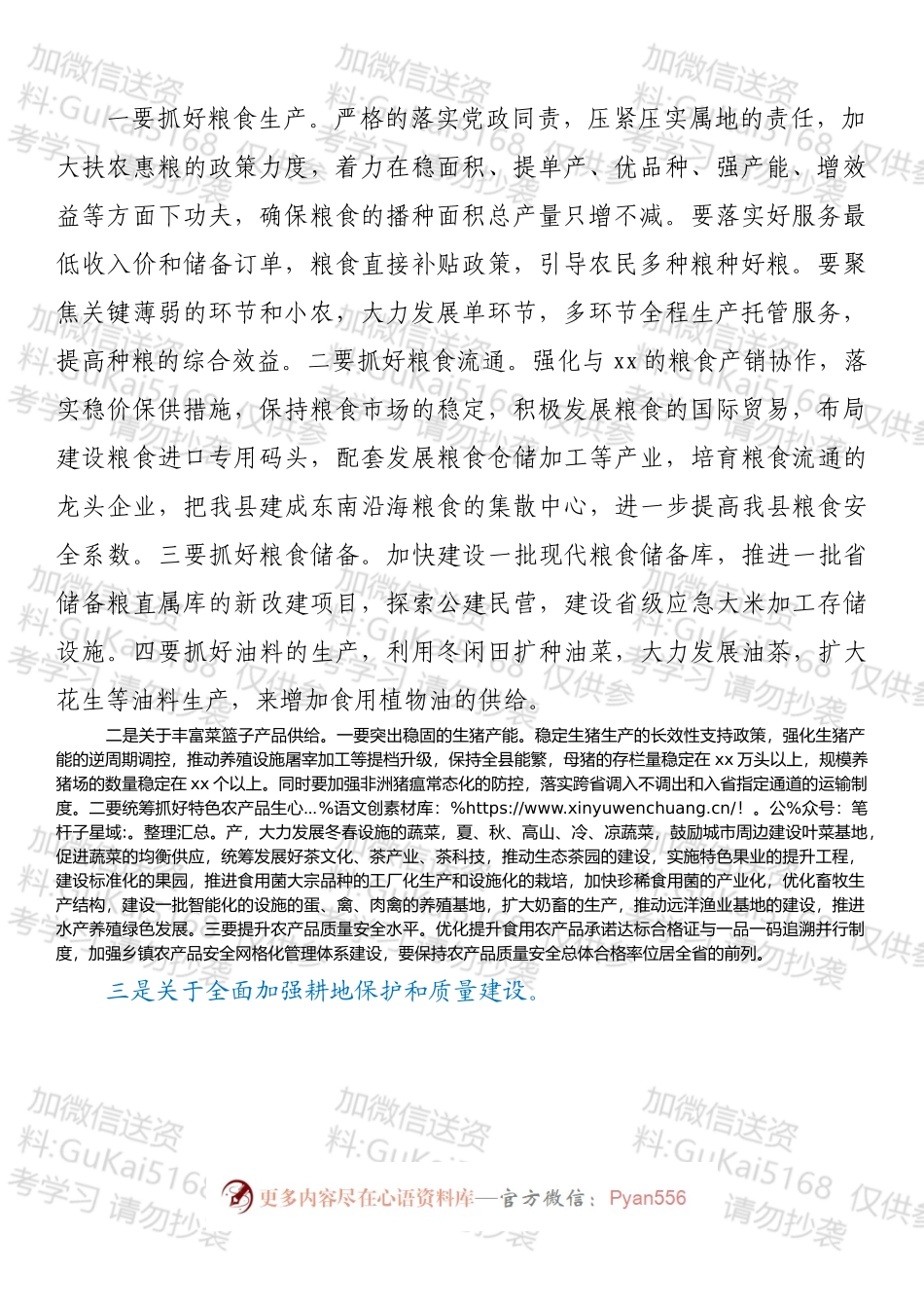 县长在2022年县委农村工作会议上的讲话.docx_第2页