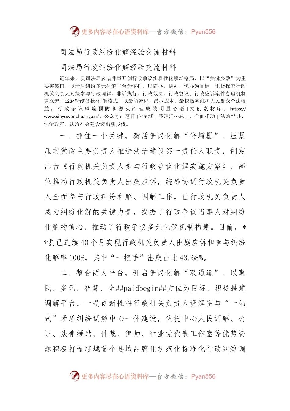 司法局行政纠纷化解经验交流材料.docx_第1页