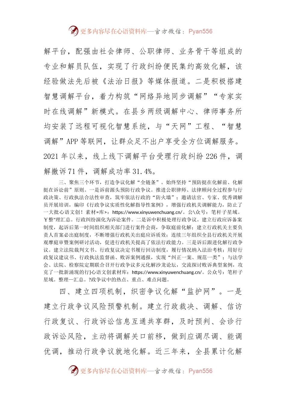 司法局行政纠纷化解经验交流材料.docx_第2页