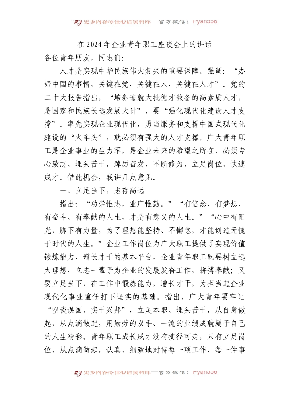 在2024年企业青年职工座谈会上的讲话.docx_第1页