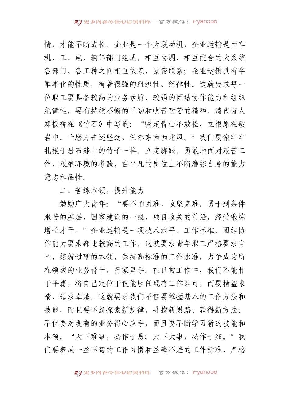 在2024年企业青年职工座谈会上的讲话.docx_第2页
