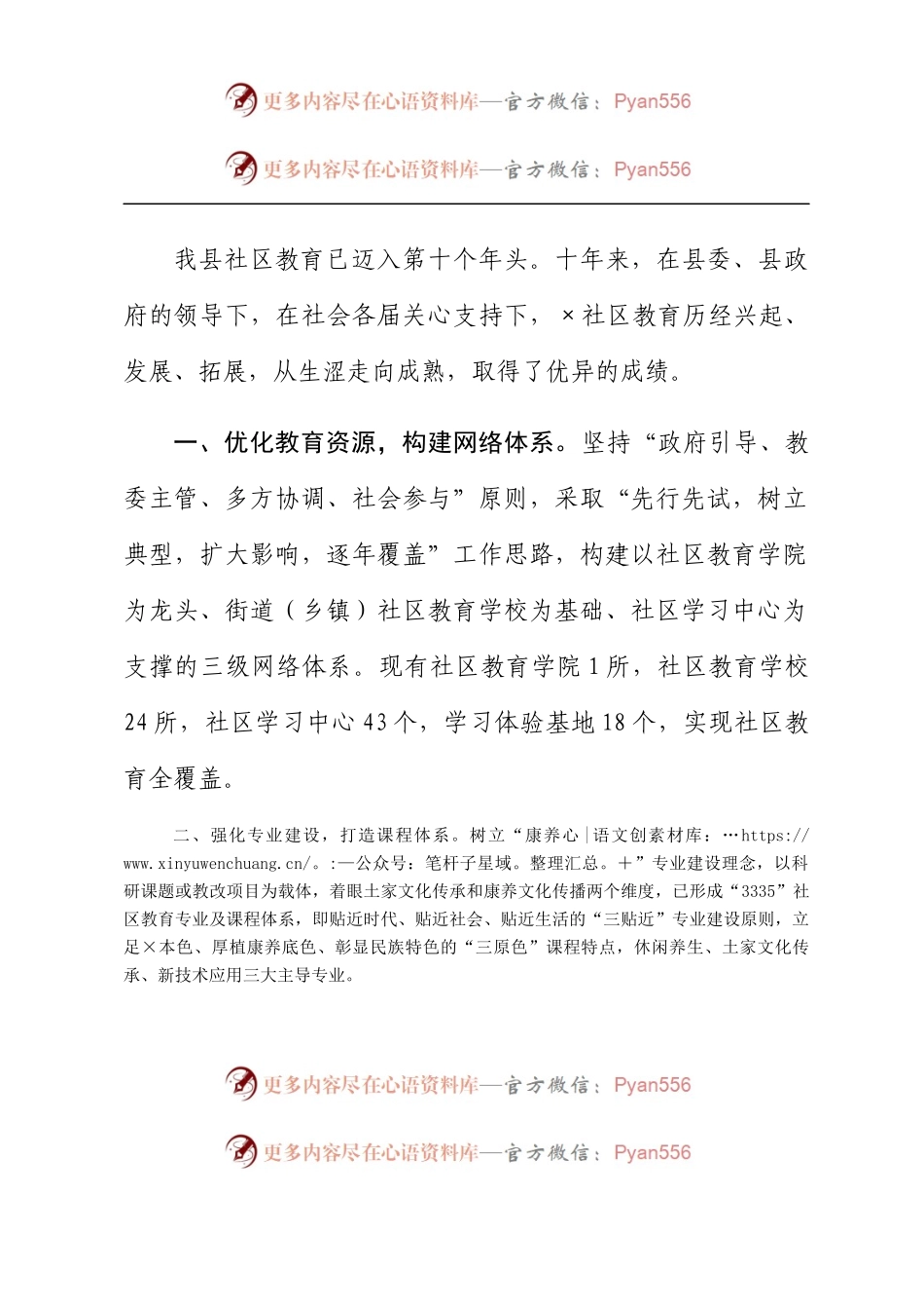 在2022年县全民终身学习周开幕式上的讲话.docx_第2页