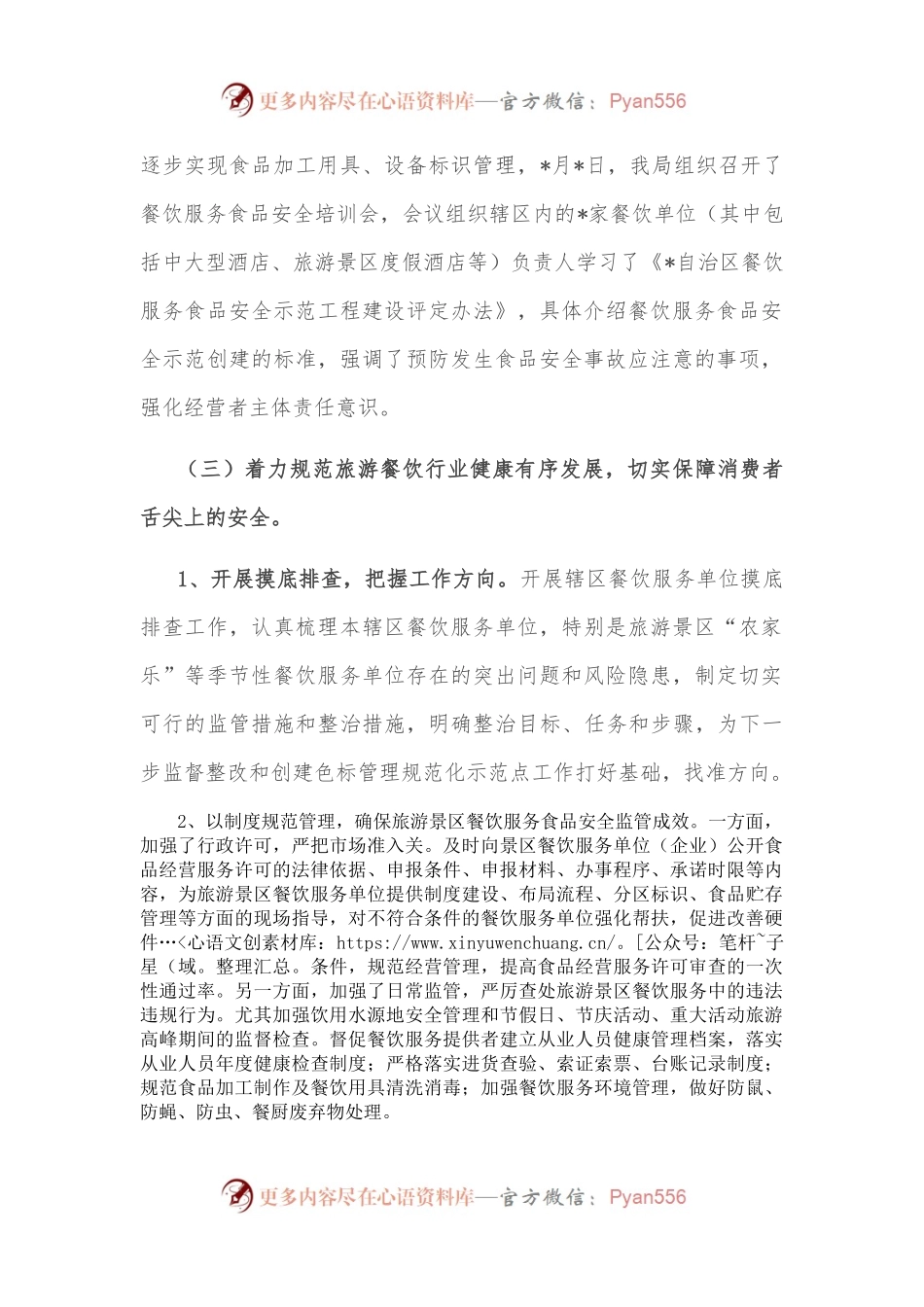 县市场监管局提升乡村旅游农家乐食品安全监管情况汇报.docx_第2页