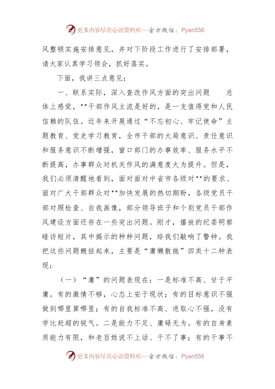 在2023年干部作风整顿大会上的讲话稿.docx_第2页