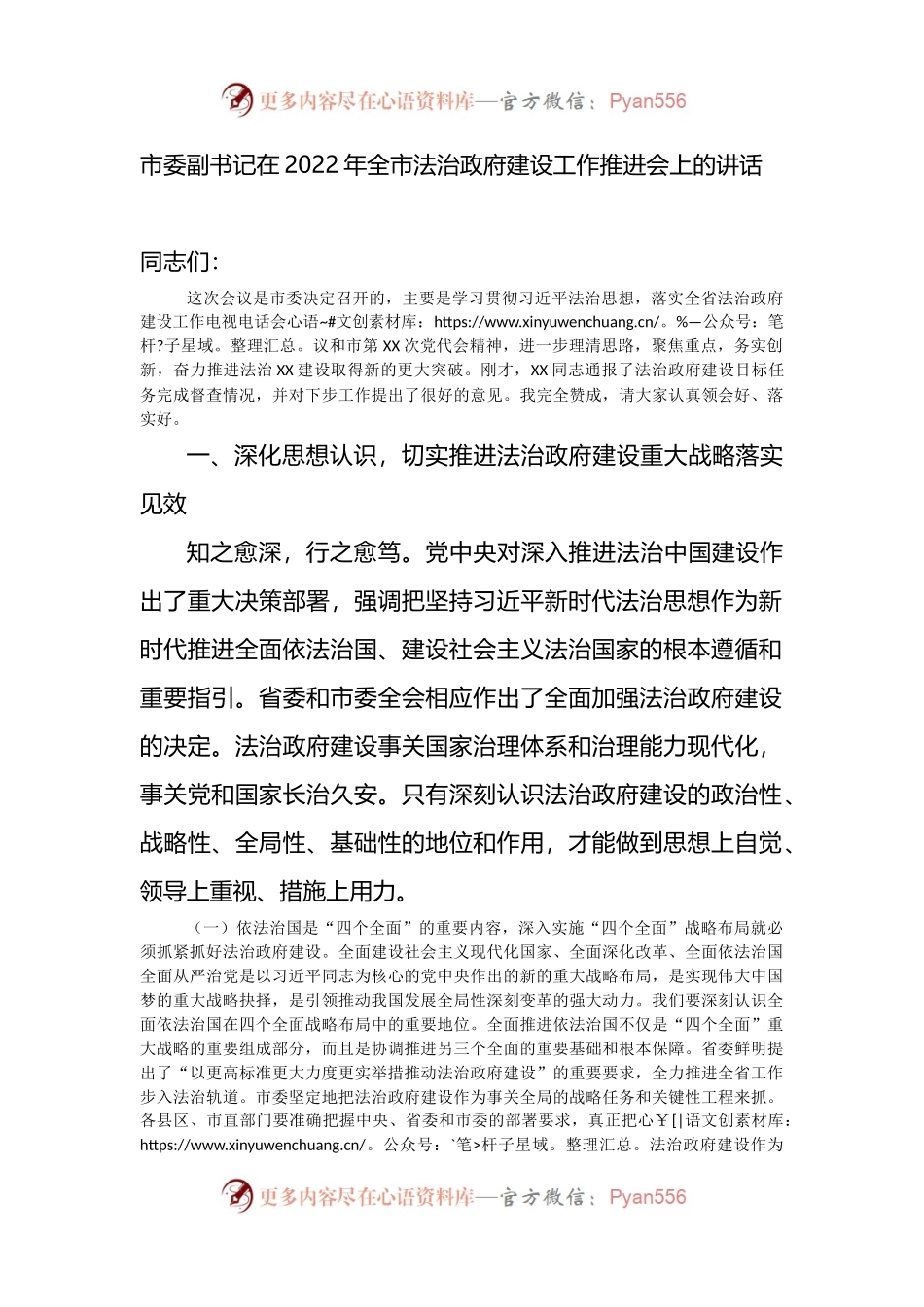 在2022年全市法治政府建设工作推进会上的讲话.docx_第1页