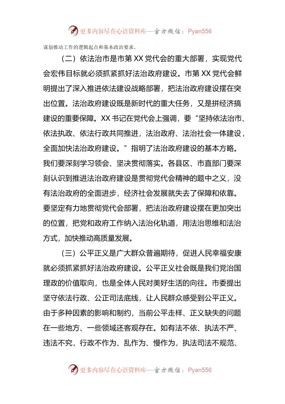 在2022年全市法治政府建设工作推进会上的讲话.docx_第2页