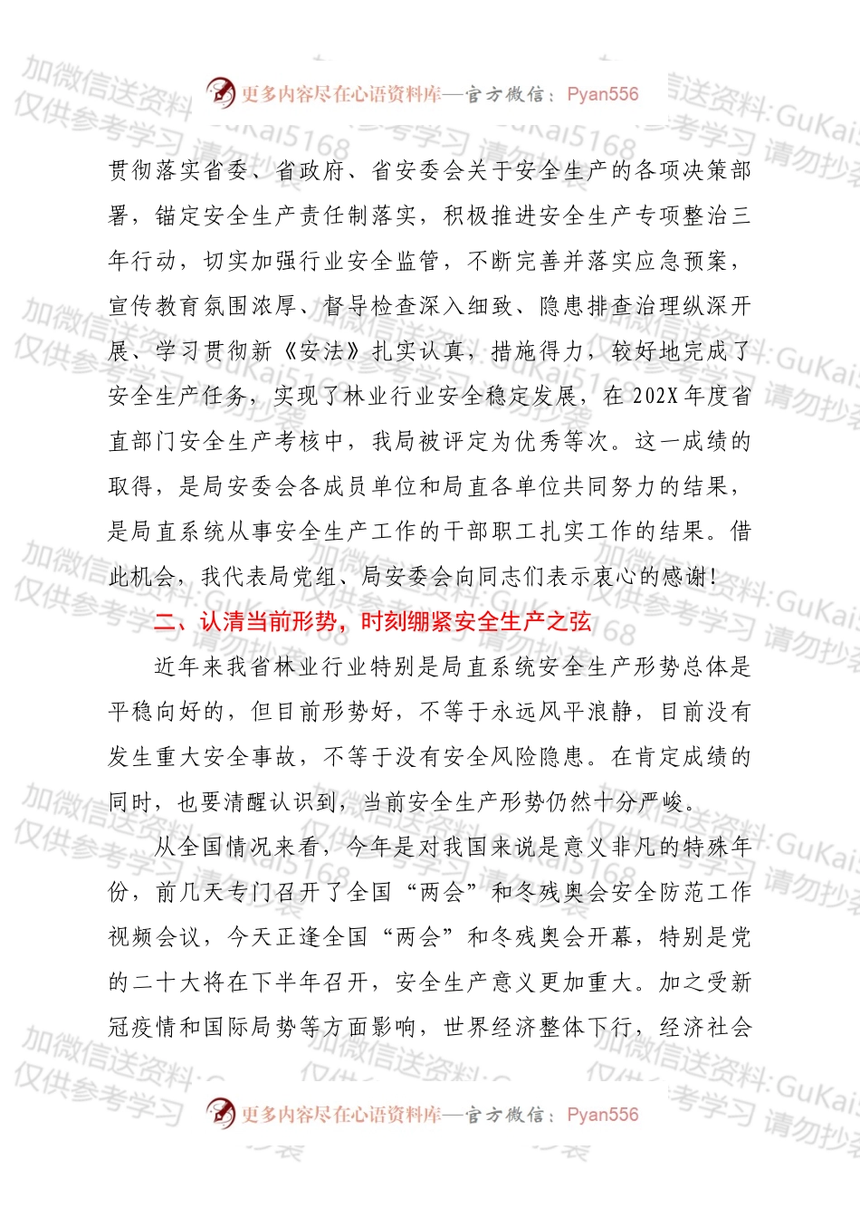 在2022年林业系统安全生产工作会议上的讲话.docx_第2页